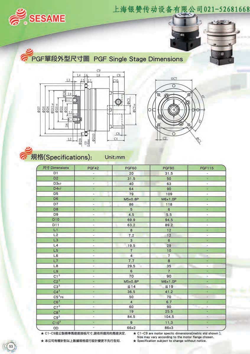 臺(tái)灣世協(xié)行星減速機(jī)PGF