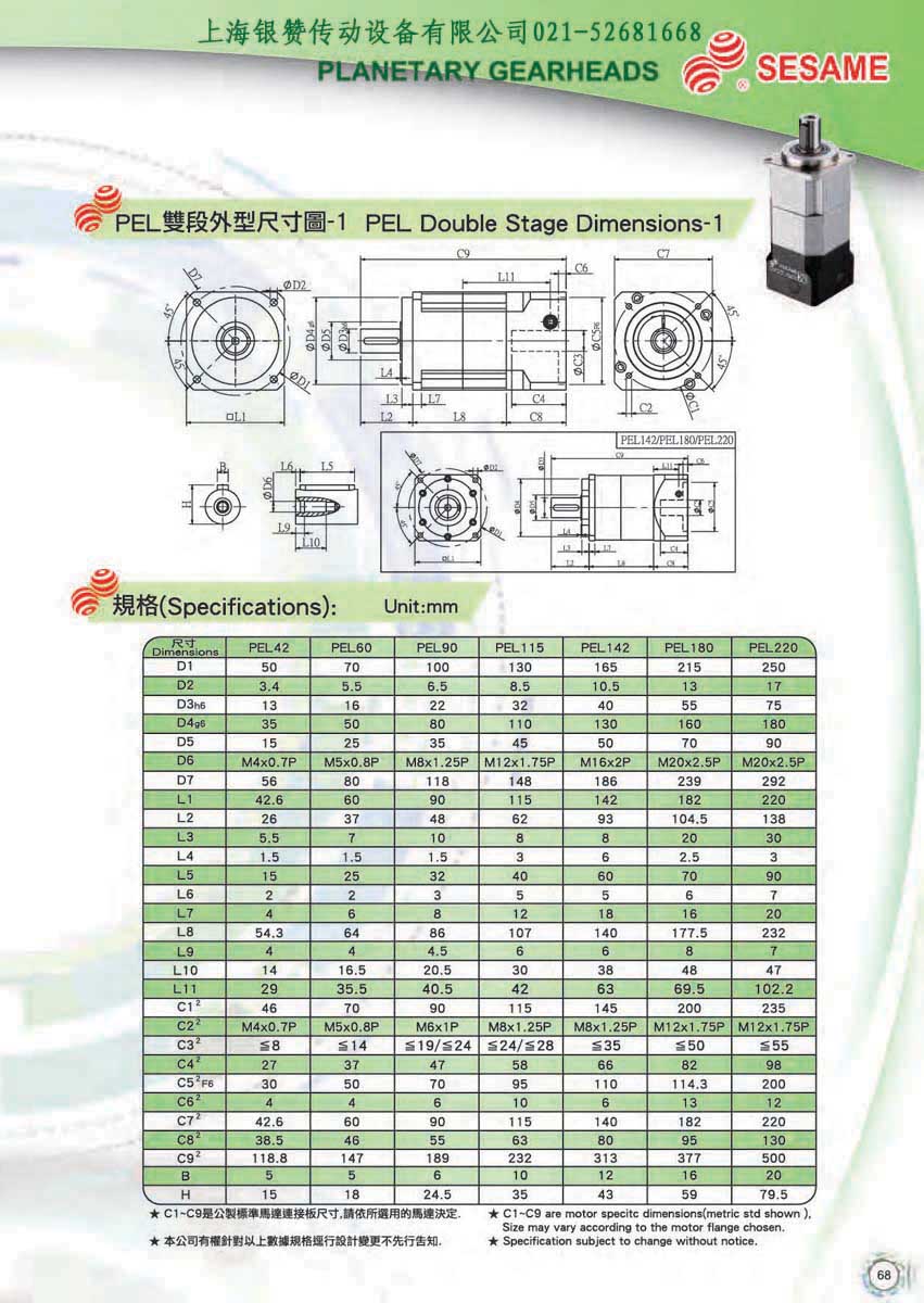PEL雙段 PEL雙段